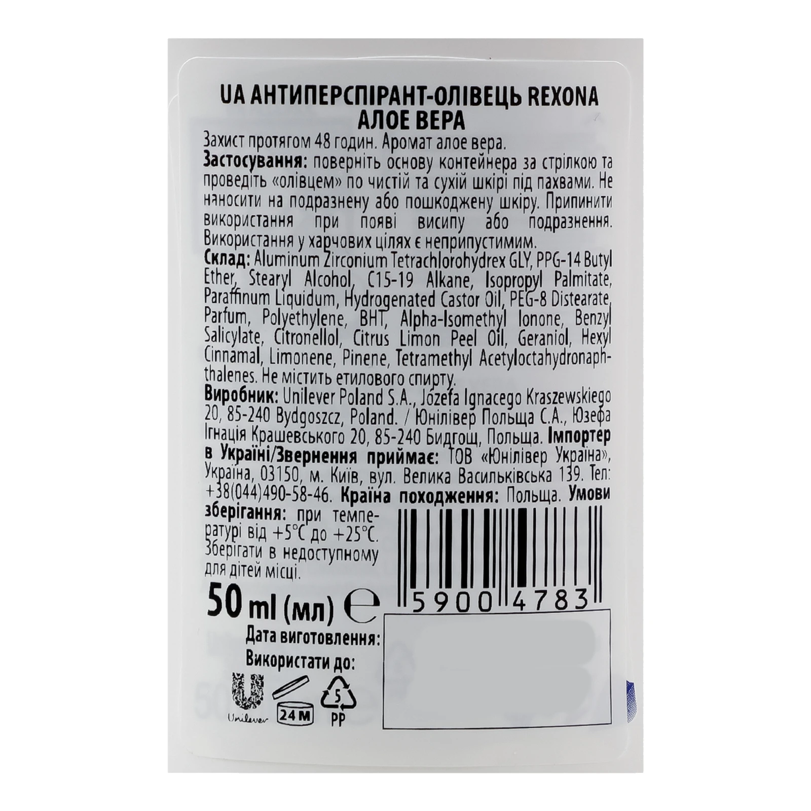 Антиперспірант Rexona Aloe vera scent олівець 50мл Фото №:3