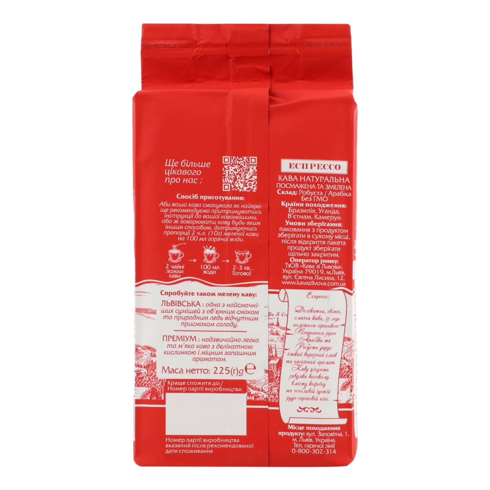 Кава Кава зі Львова Еспрессо натуральна смажена мелена 225г Фото №:2