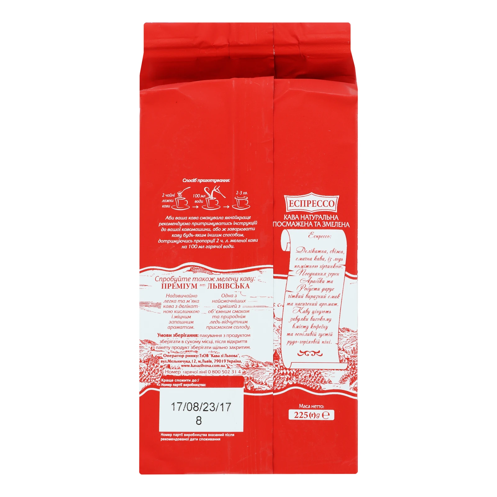 Кава Кава зі Львова Еспрессо натуральна смажена мелена 225г Фото №:2