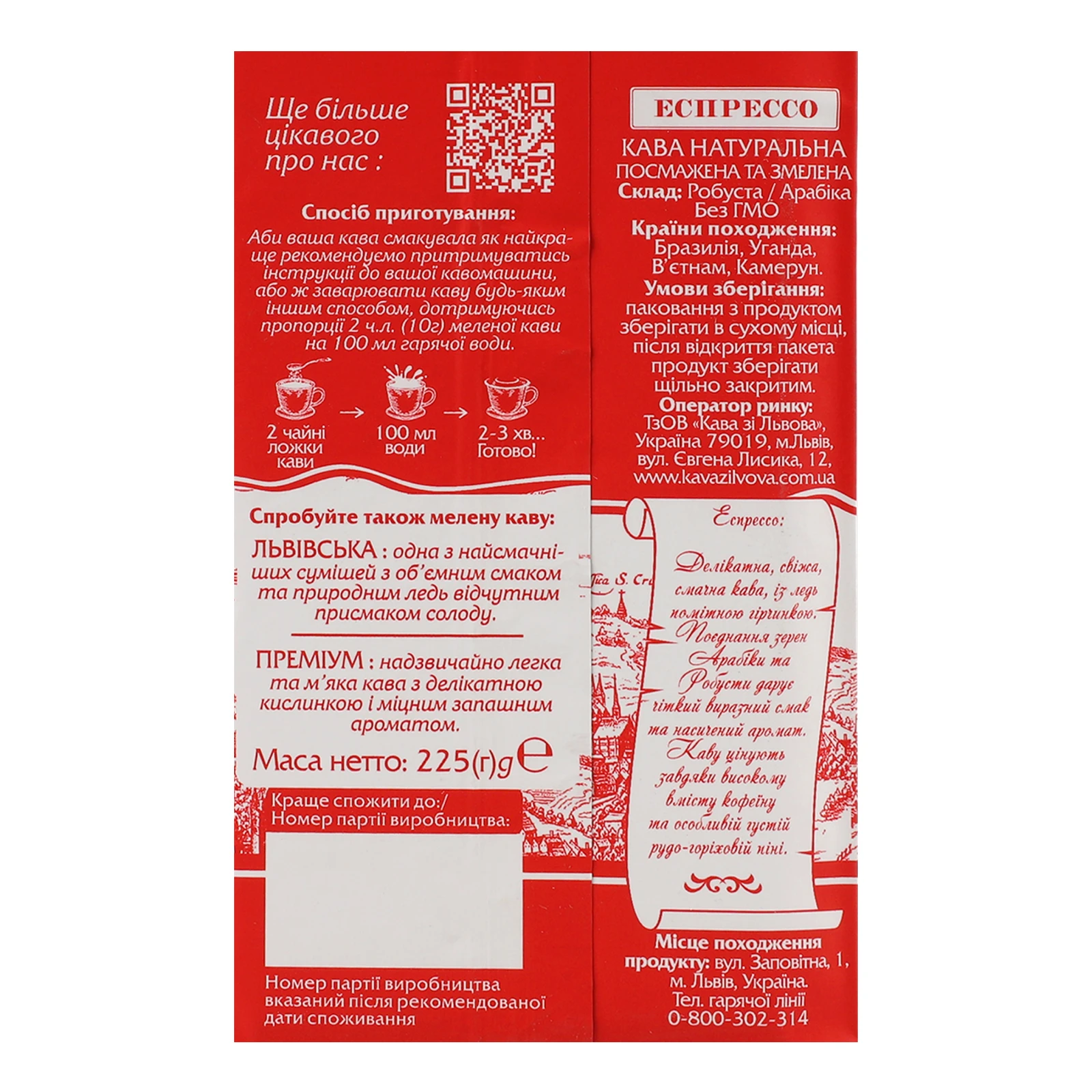 Кава Кава зі Львова Еспрессо натуральна смажена мелена 225г Фото №:3
