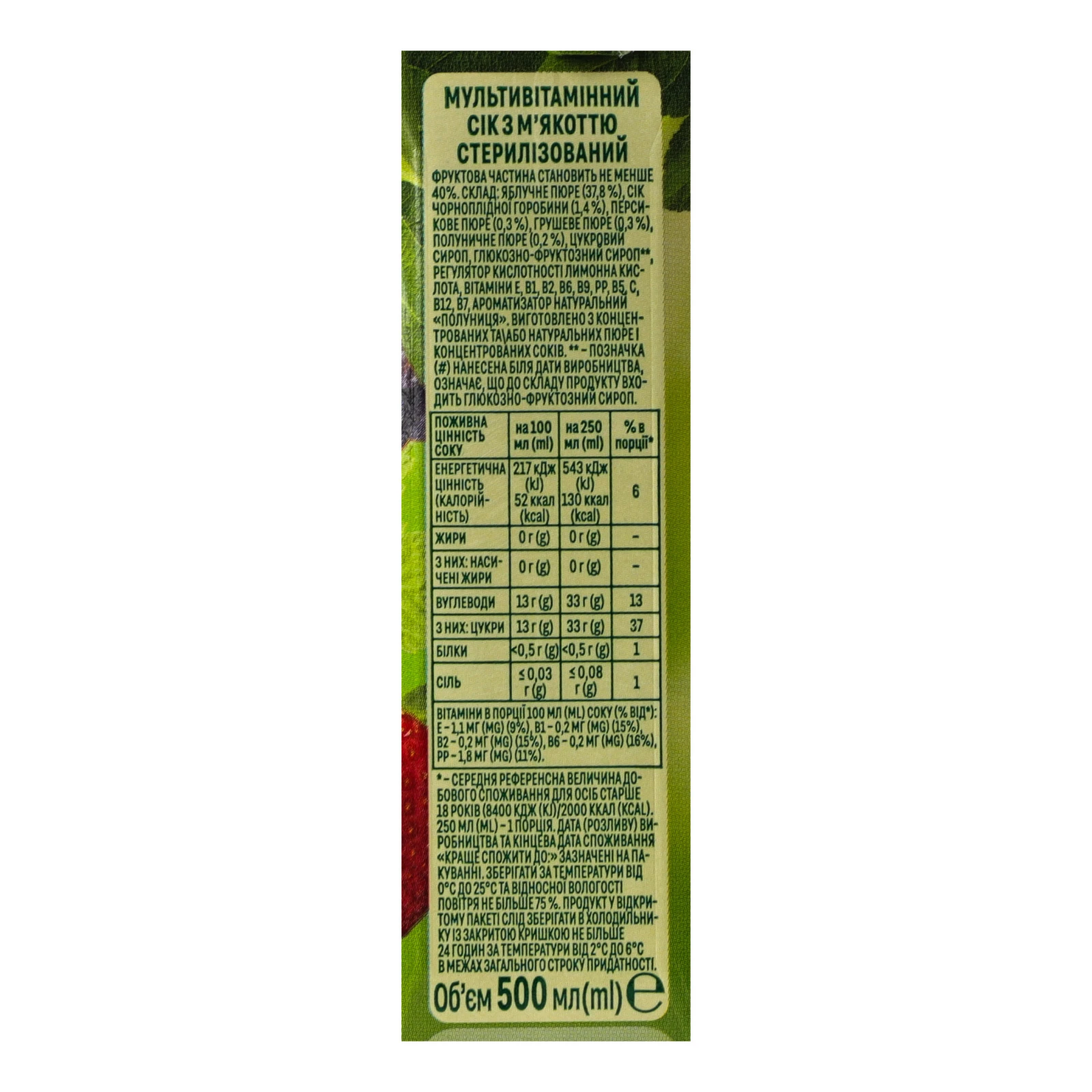 Сік Садочок з м'якоттю стерилізований Мультивітамін 500мл Фото №:3