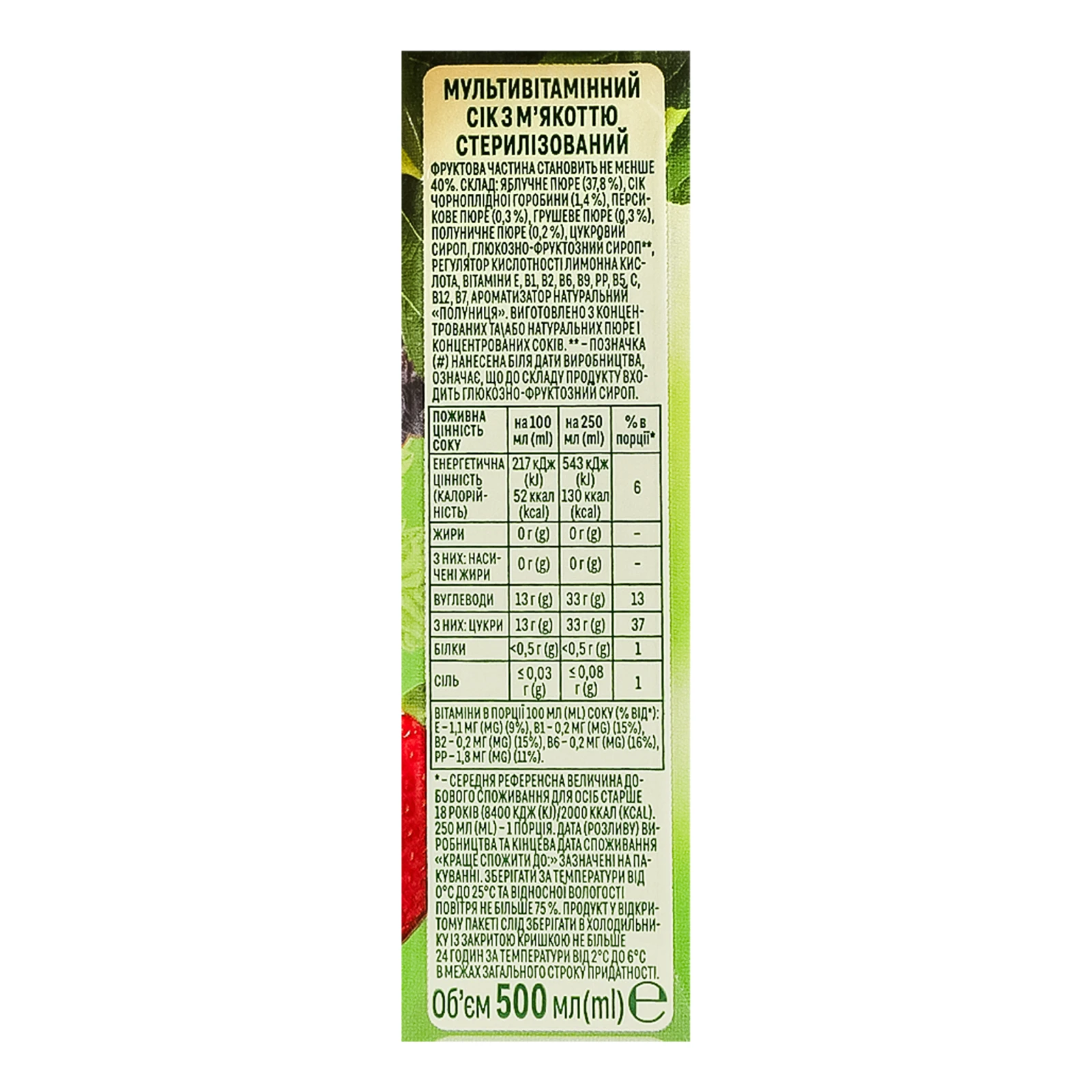 Сік Садочок з м'якоттю пастеризований Мультивітамін 500мл Фото №:3