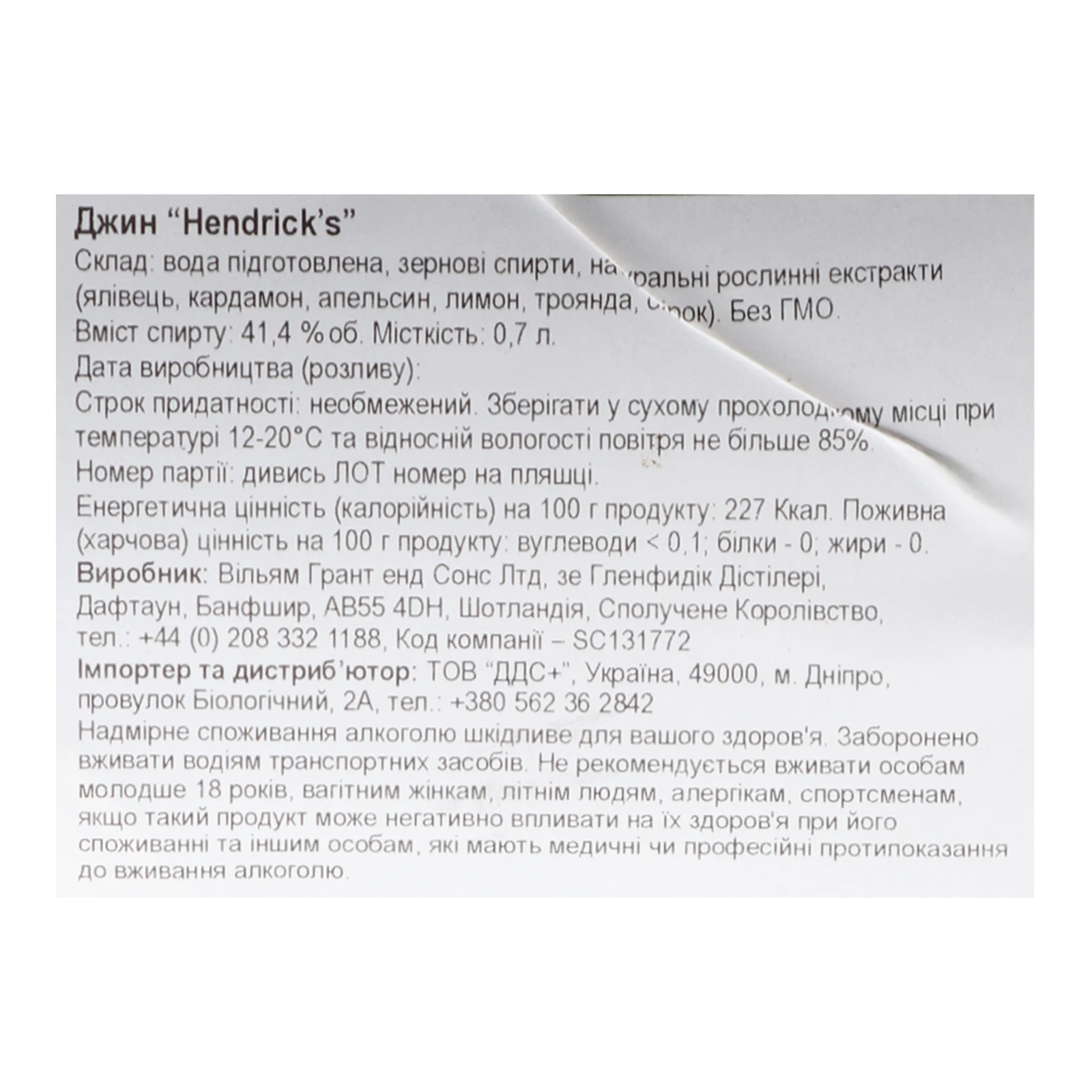 Джин Hendrick's 41.4% 0.7л фото 3