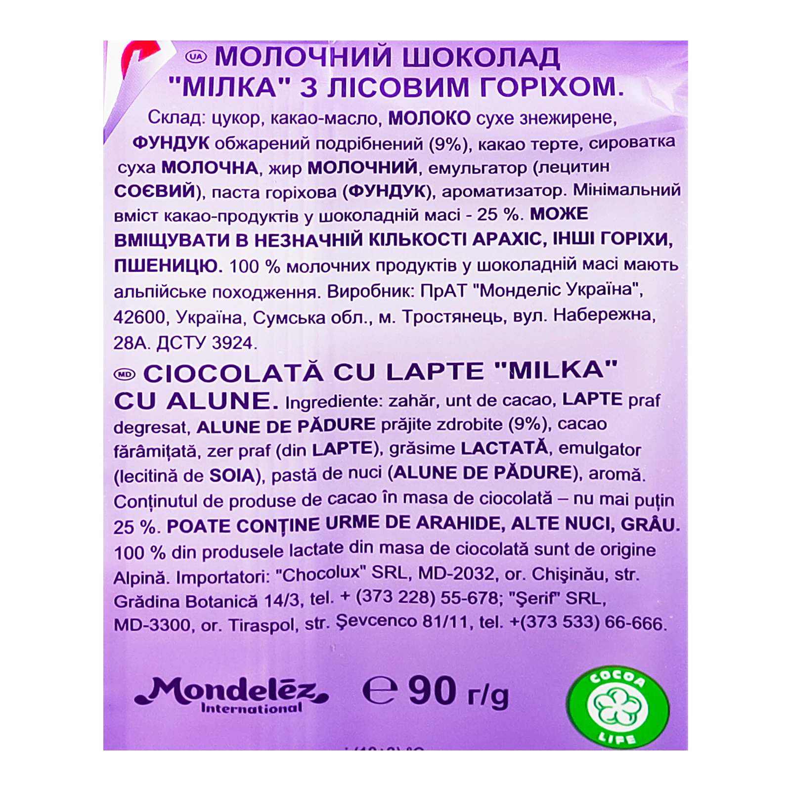 Шоколад Milka молочний Лісовий горіх 90г Фото №:3