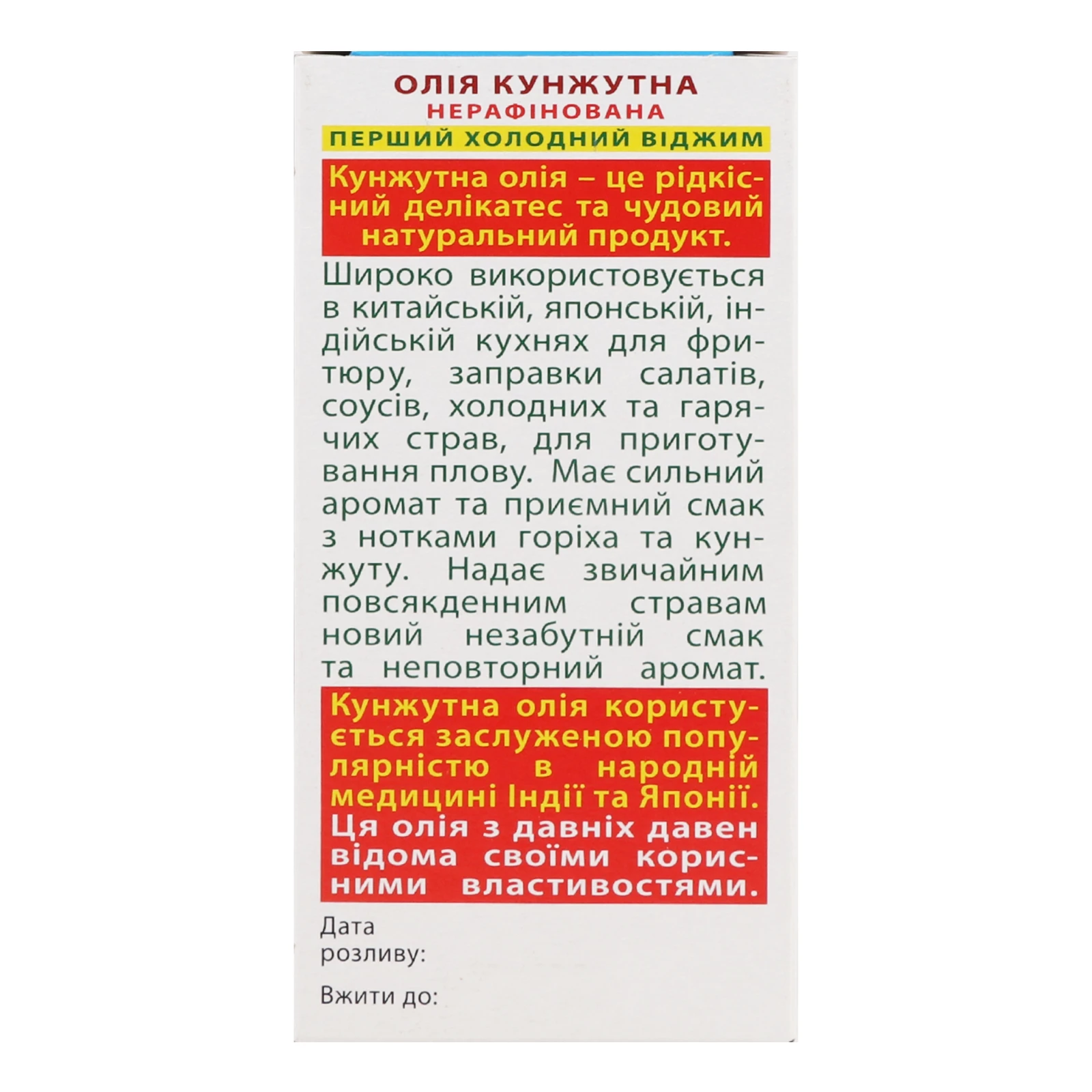 Олія кунжутна Golden Kings of Ukraine Extra Virgin нерафінована 0.1л Фото №:2