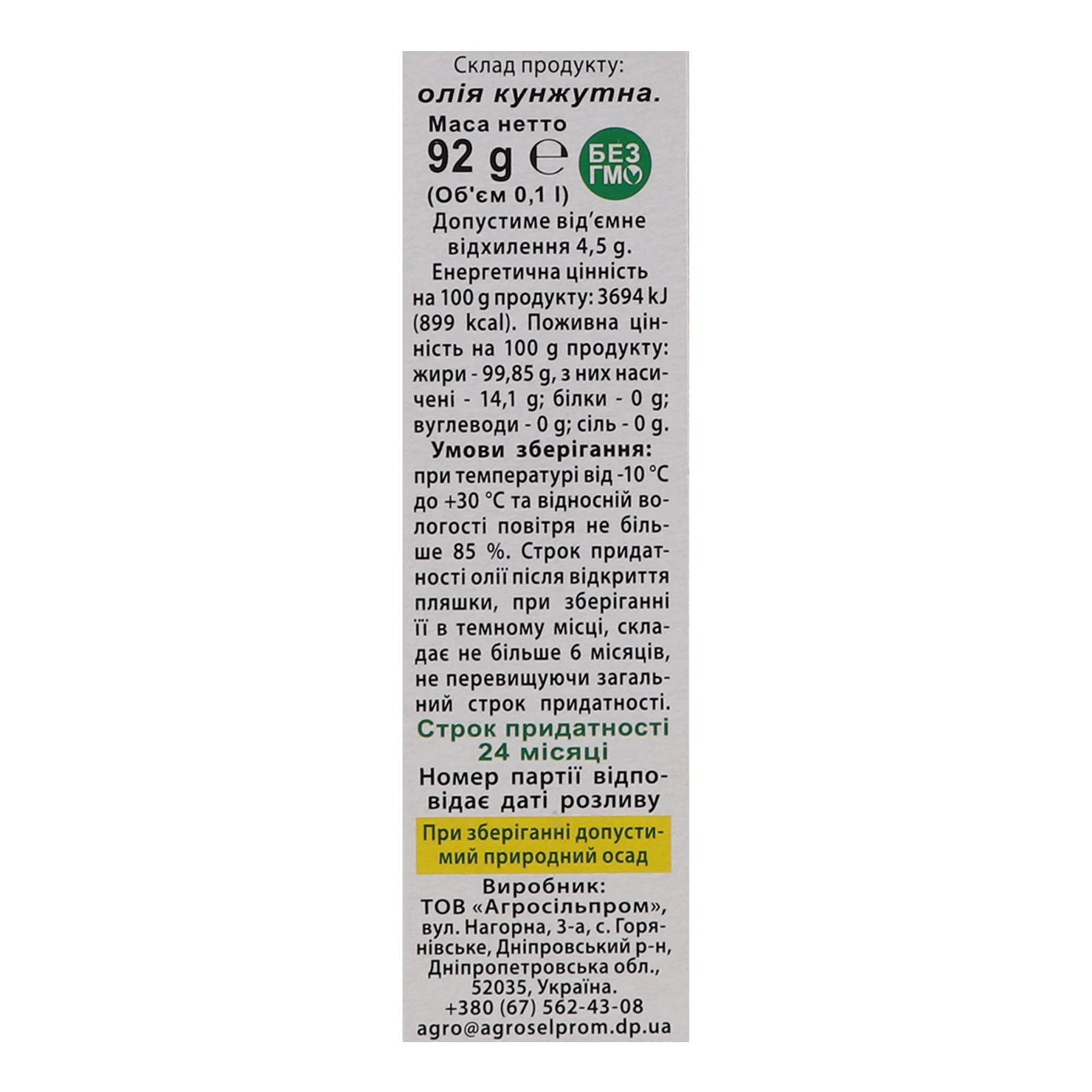 Олія кунжутна Golden Kings of Ukraine Extra Virgin нерафінована 0.1л Фото №:3