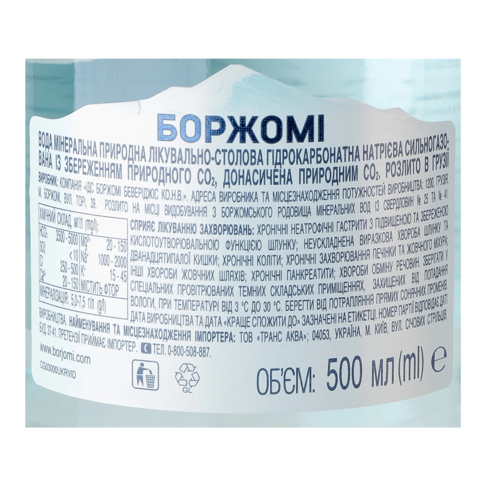 Вода мінеральна Borjomi природна лікувально-столова сильногазована 500мл фото 3