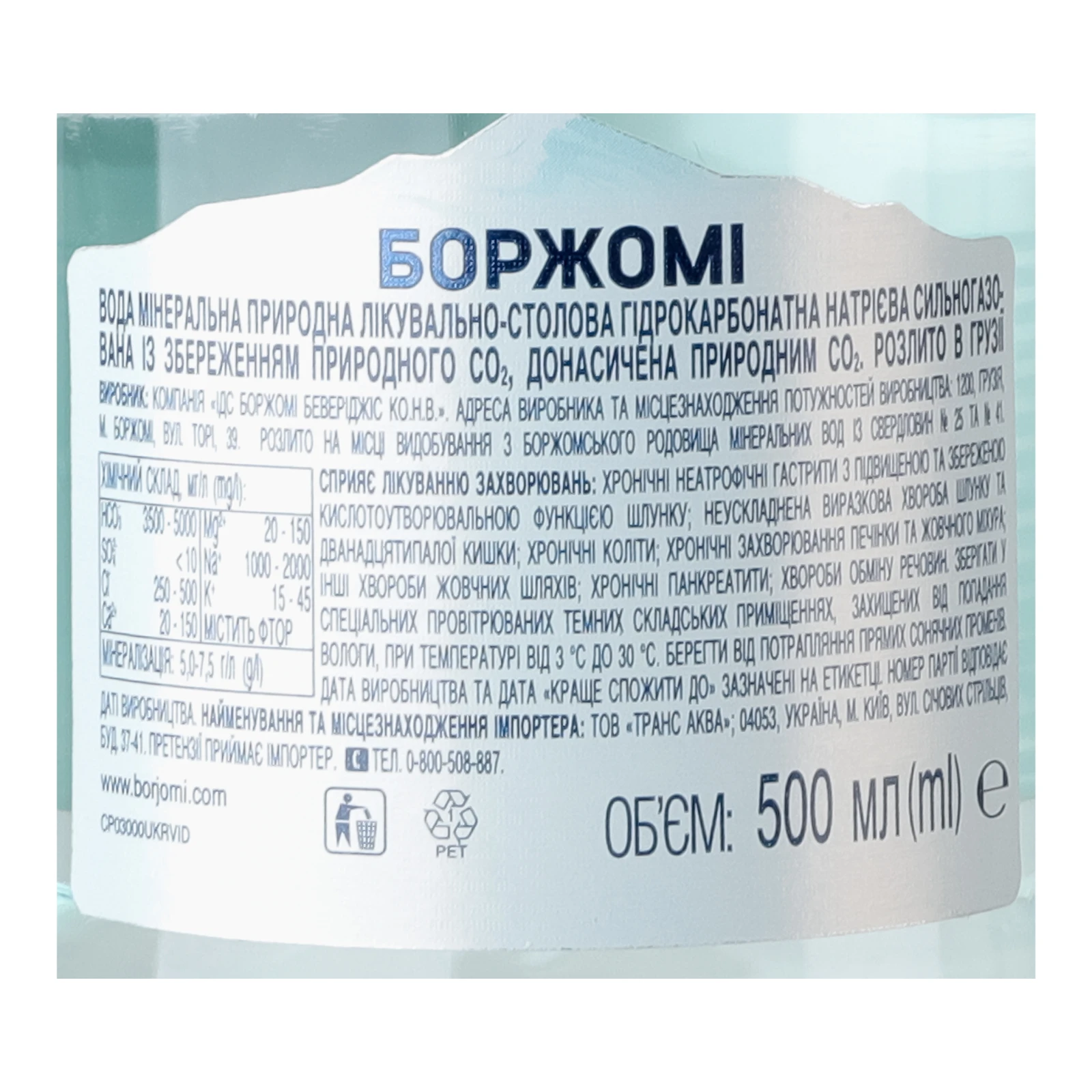 Вода мінеральна Borjomi природна лікувально-столова сильногазована 500мл Фото №:3