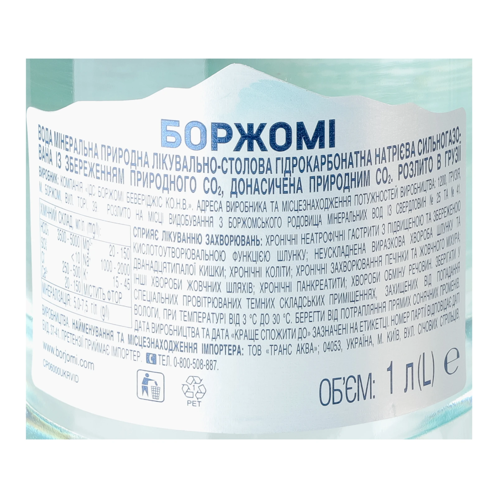 Вода мінеральна Borjomi природна лікувально-столова сильногазована 1л Фото №:3
