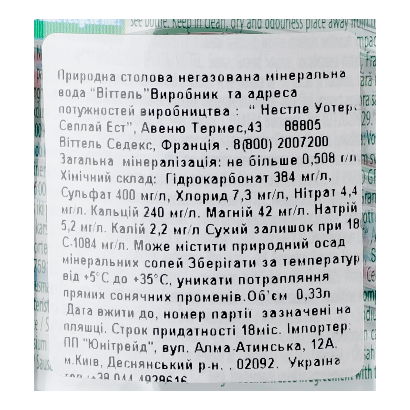 Вода мінеральна Vittel природна столова негазована 330мл Фото №:3