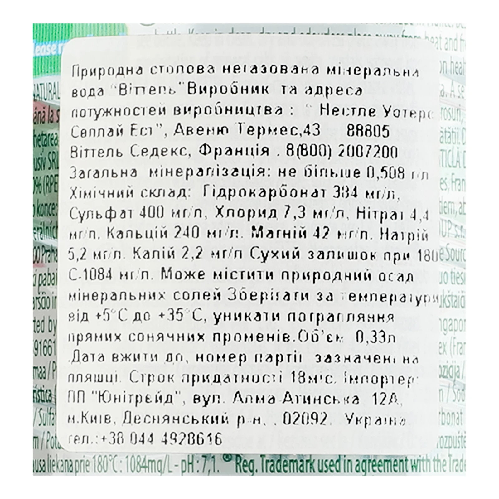 Вода мінеральна Vittel природна столова негазована 330мл Фото №:3