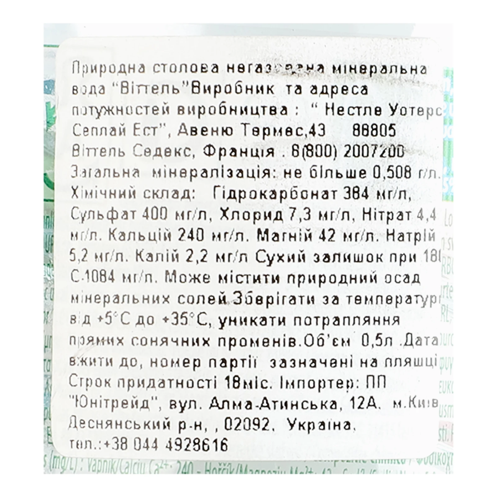Вода мінеральна Vittel природна столова негазована 500мл Фото №:3