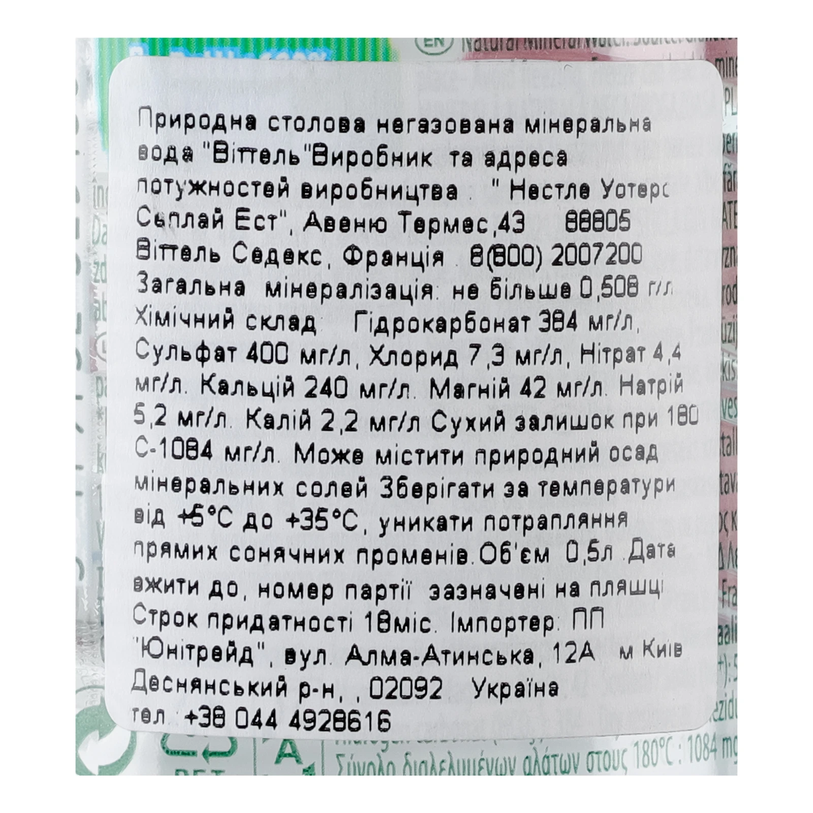 Вода мінеральна Vittel природна столова негазована 500мл Фото №:3
