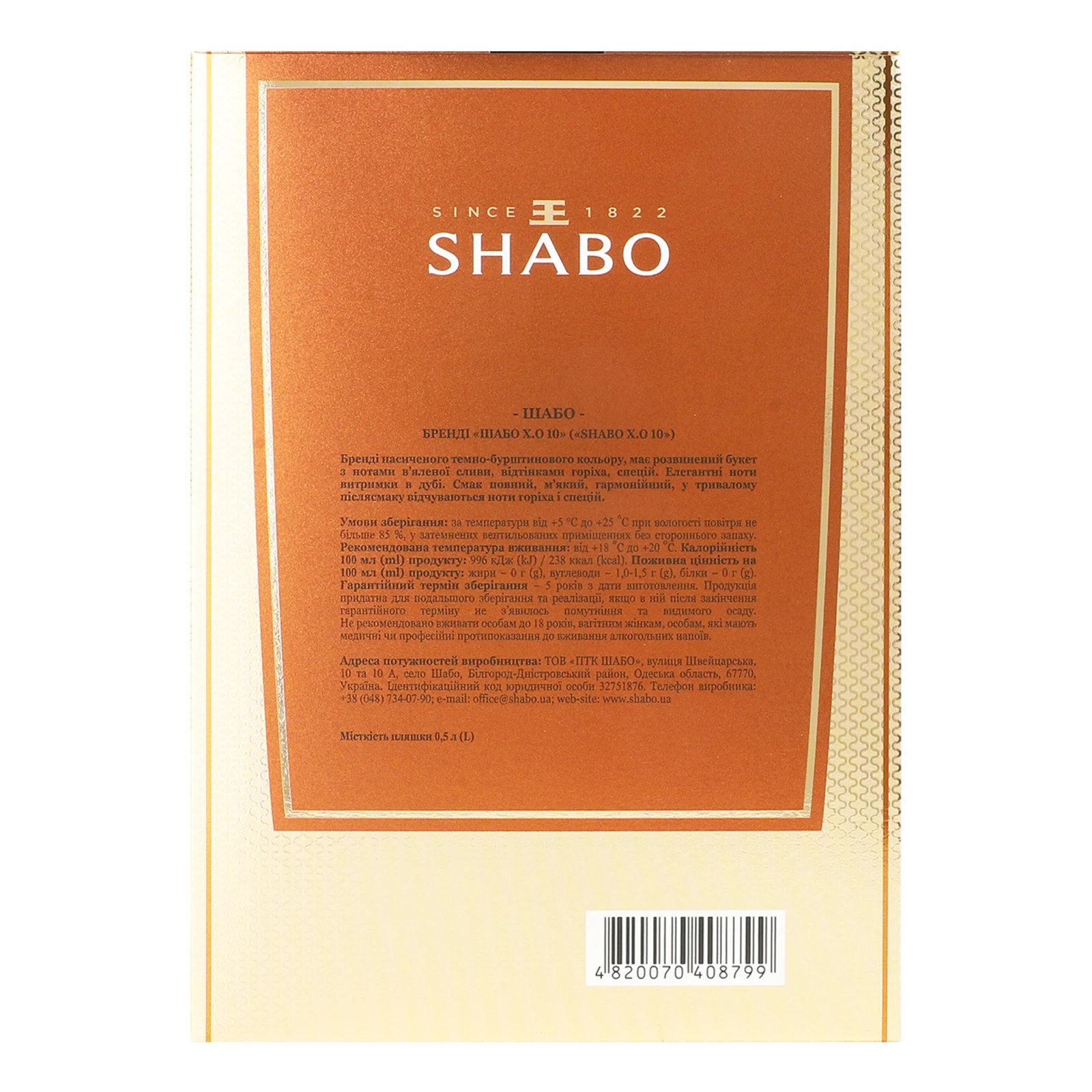 Бренді Shabo ХО Extra Old 10 зірок 40% 0.5л у коробці фото 2