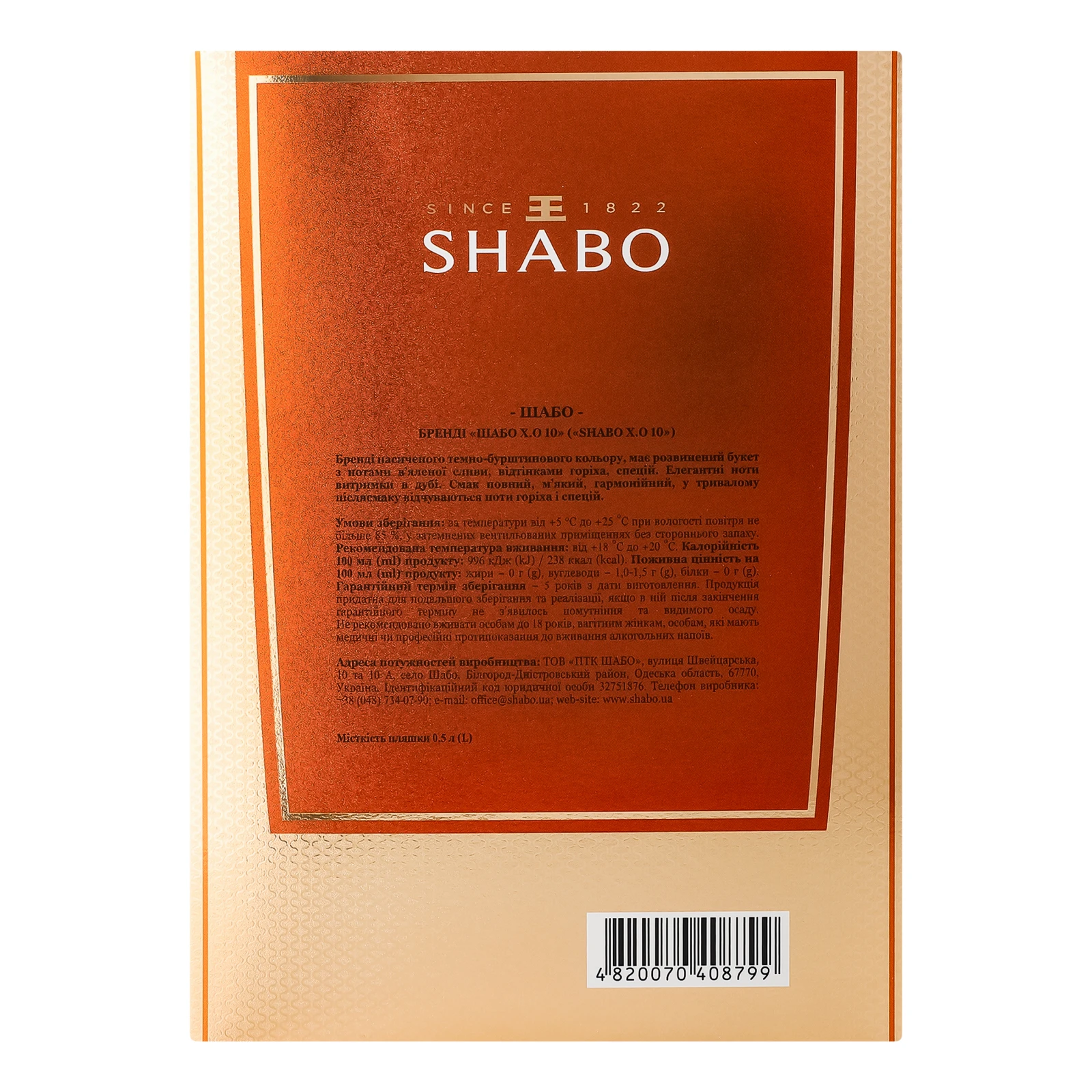 Бренді Shabo Extra Old 10 зірок 40% 0.5л Фото №:2