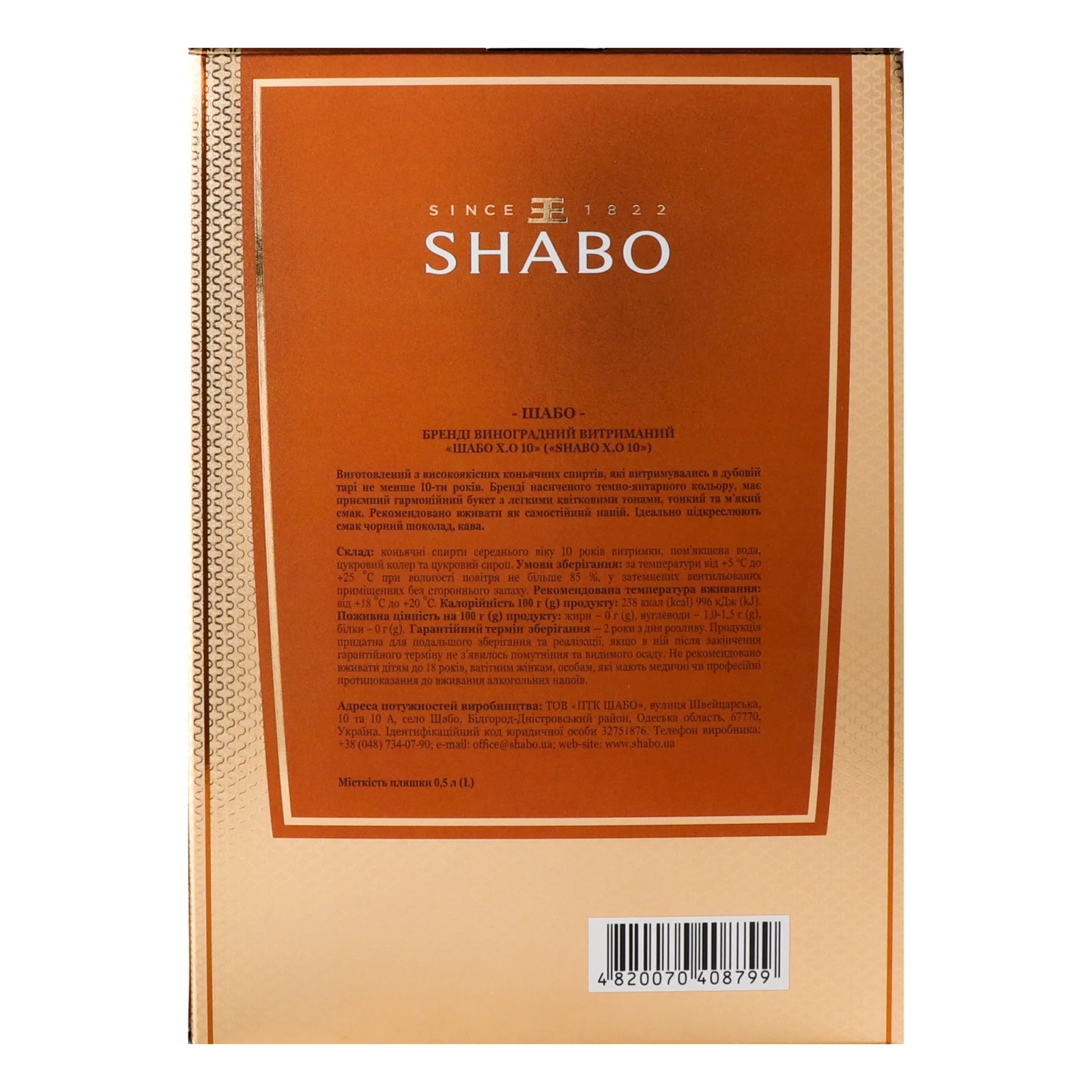 Бренді Shabo Extra Old 10 зірок 40% 0.5л Фото №:2