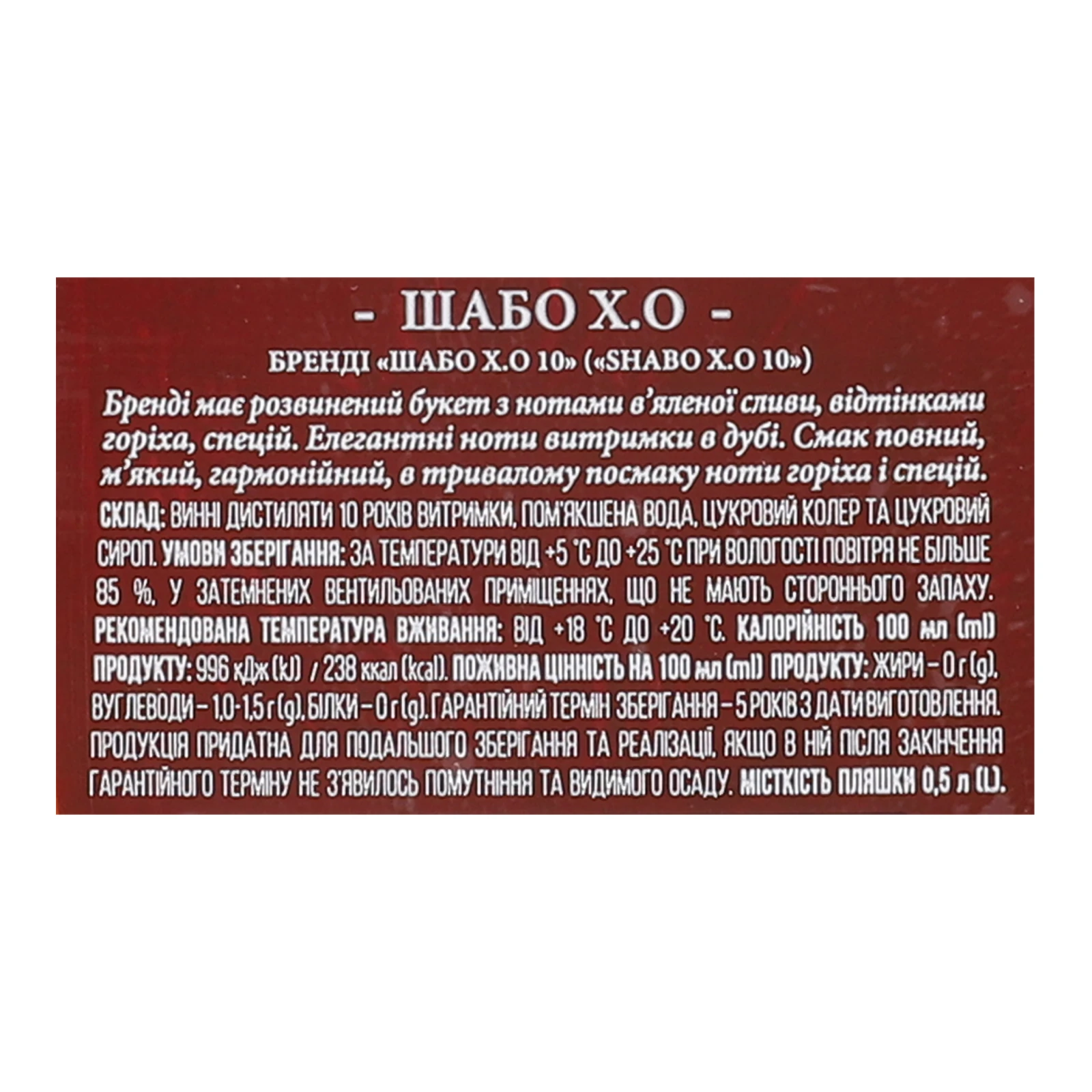 Бренді Shabo ХО Extra Old 10 зірок 40% 0.5л у коробці фото 3