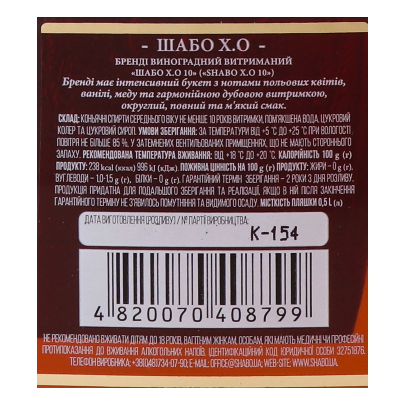 Бренді Shabo Extra Old 10 зірок 40% 0.5л Фото №:3