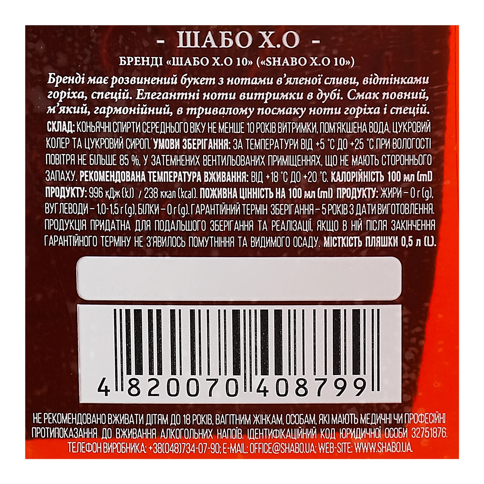 Бренді Shabo Extra Old 10 зірок 40% 0.5л Фото №:3