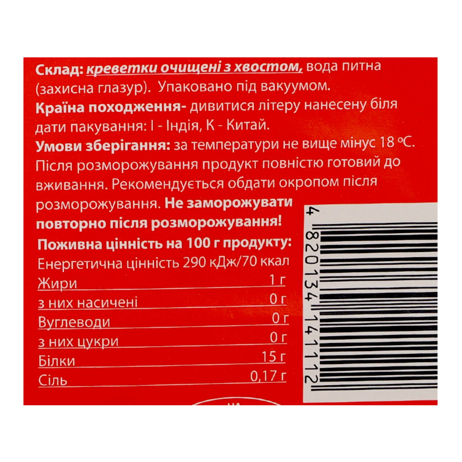 Хвости креветок Polar Star Jumbo варено-морожені 300г Фото №:3