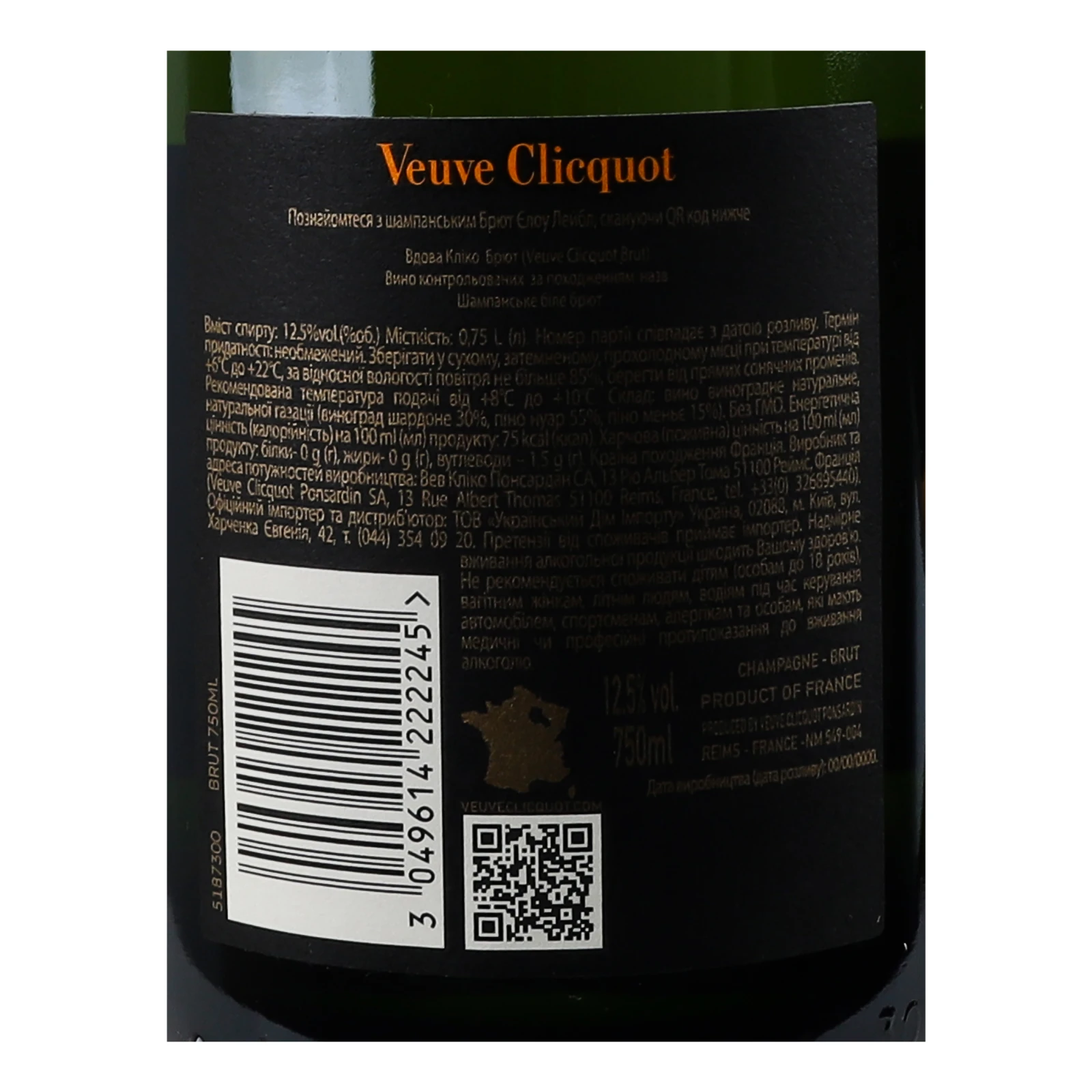Шампанське Veuve Clicquot Ponsandin Brut біле брют в упаковці 12.5% 0.75л Фото №:3