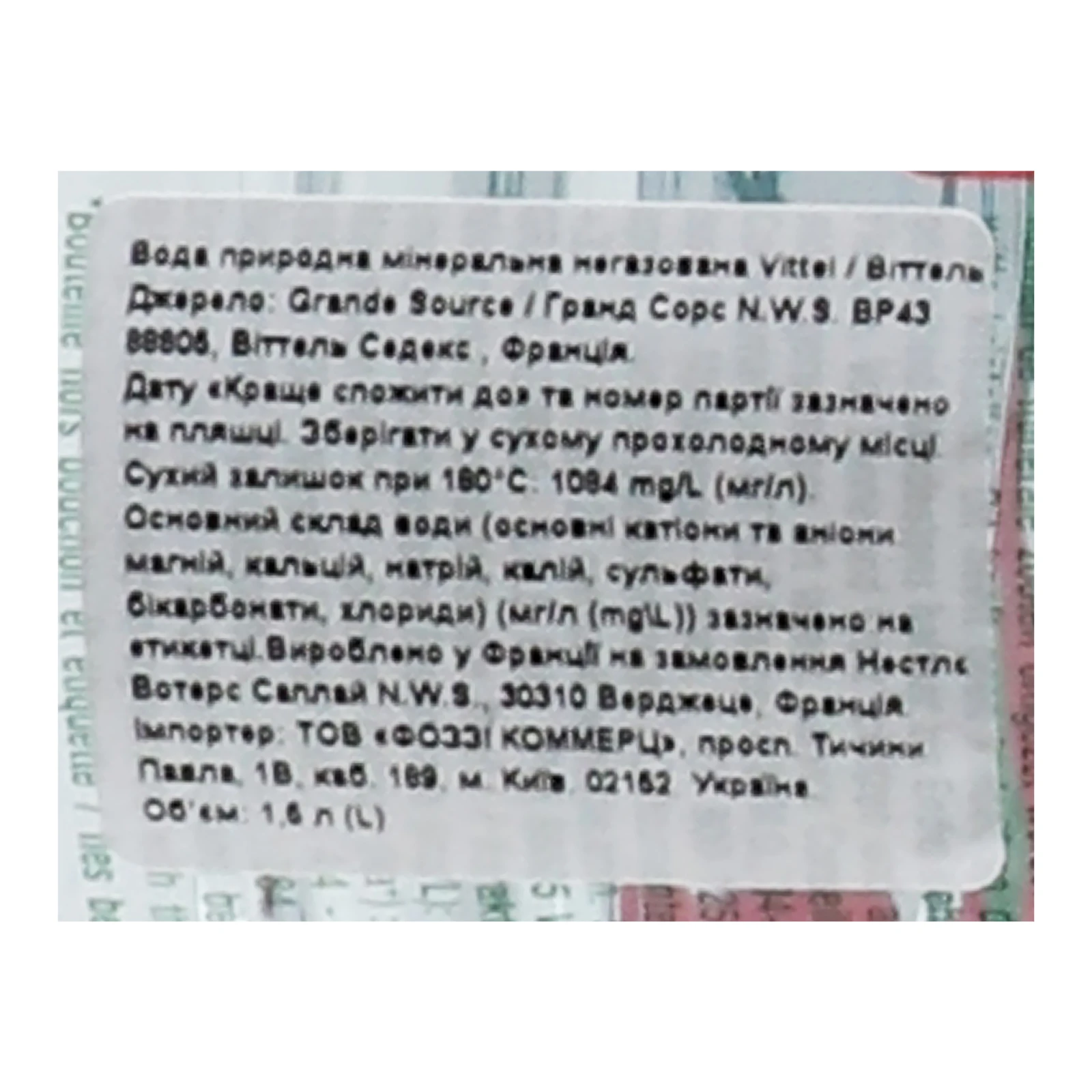 Вода мінеральна Vittel негазована природна столова 1.5л Фото №:3