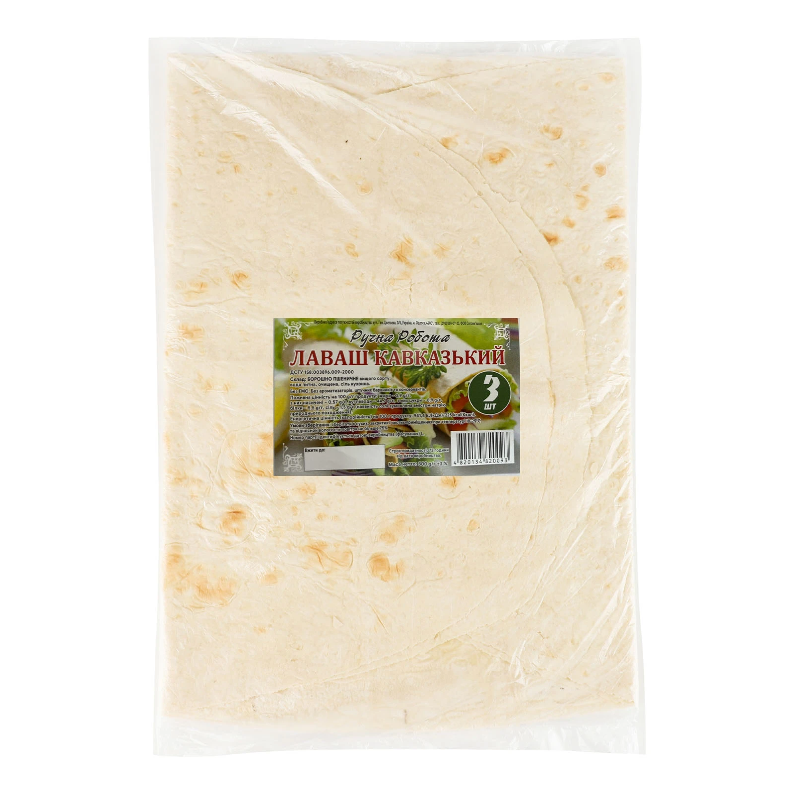 Лаваш Кавказький ручна робота 3шт 300г Фото №:1