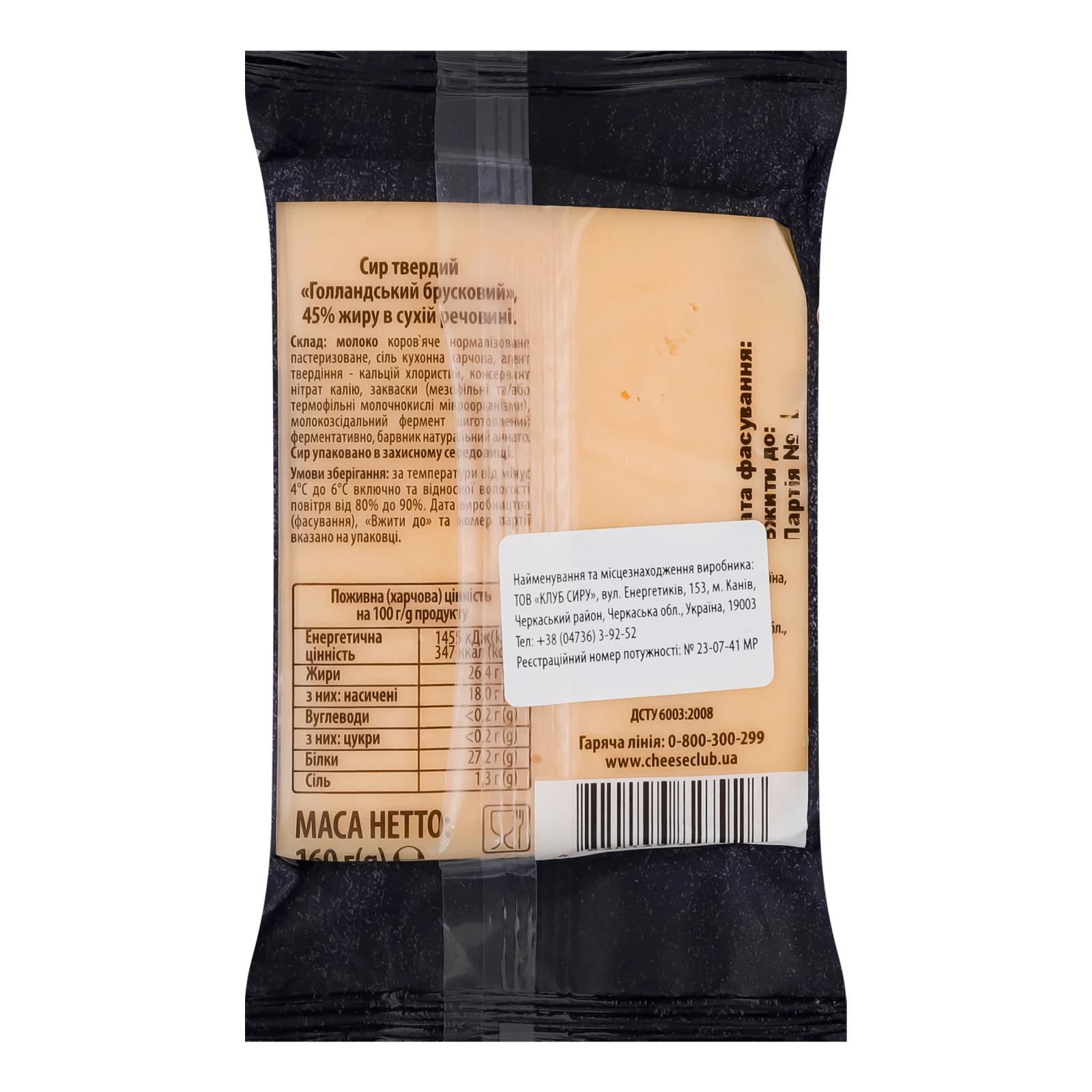 Сир Cheese Club Голландський 1 місяць визрівання твердий брусковий 45% 160г Фото №:2