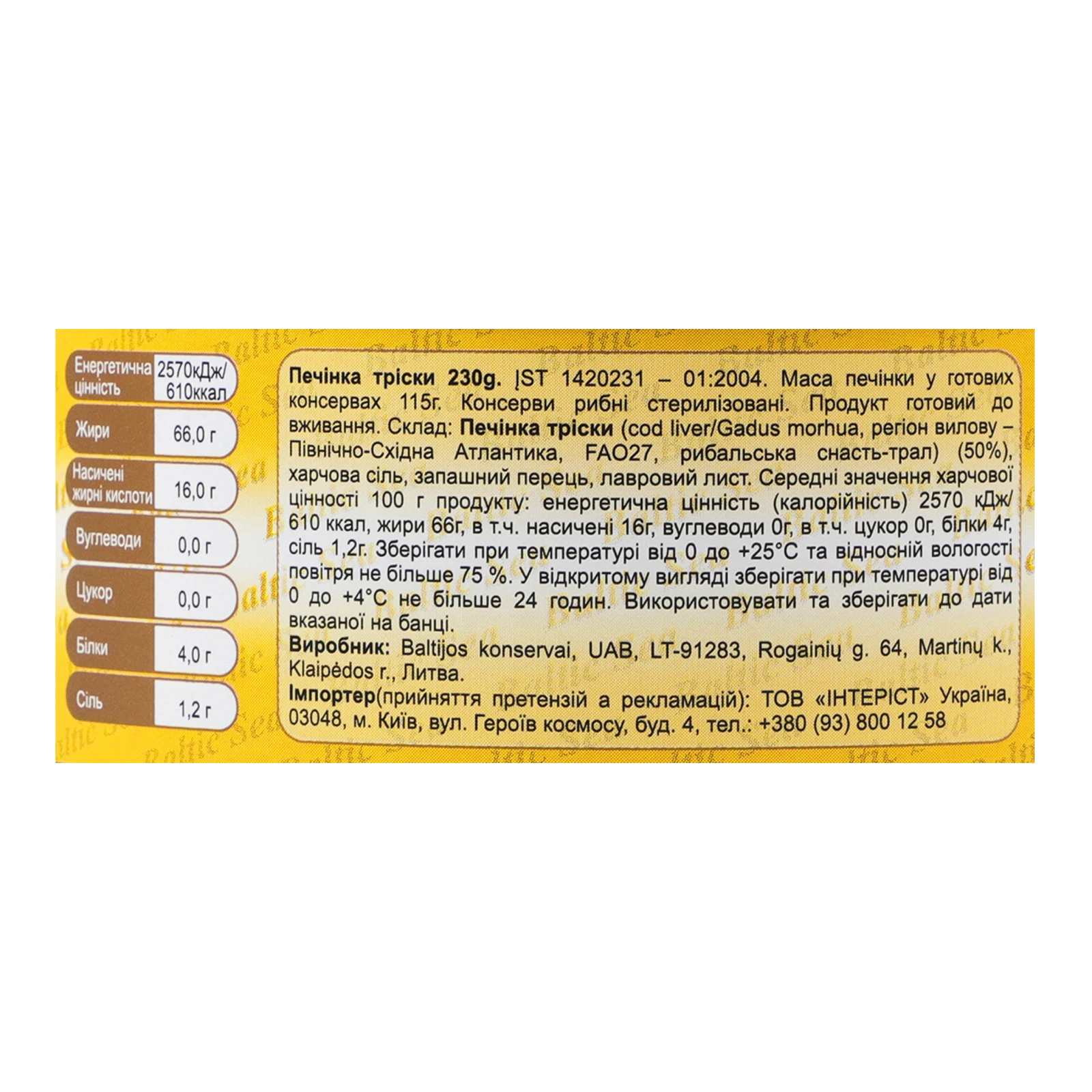 Печінка тріски Baltic Sea Premium 230г Фото №:3