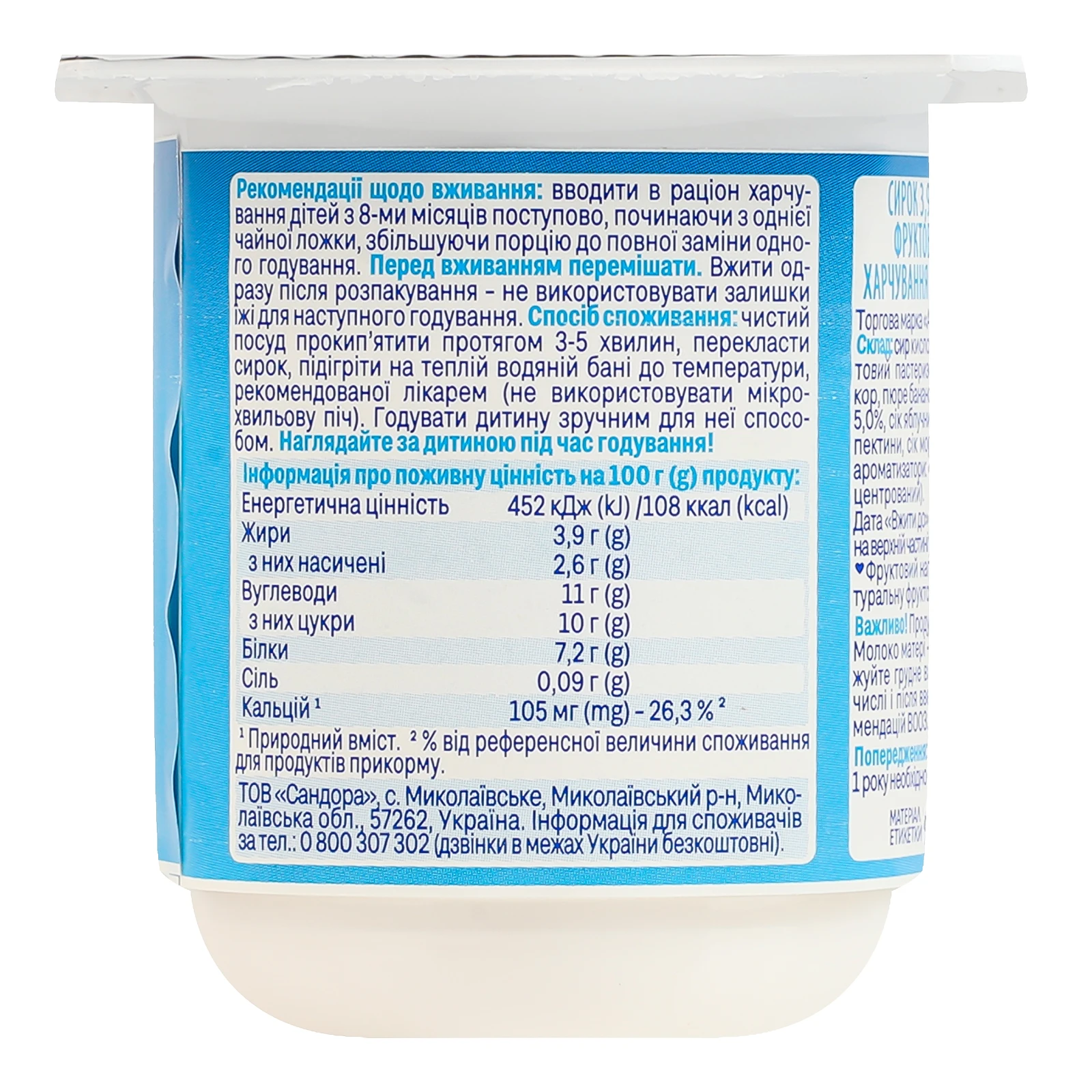 Сирок Агуня банан-яблуко для дітей від 8міс 3.9% 90г Фото №:2