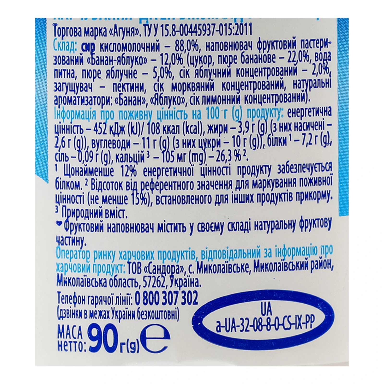 Сирок Агуня банан-яблуко для дітей від 8міс 3.9% 90г Фото №:3