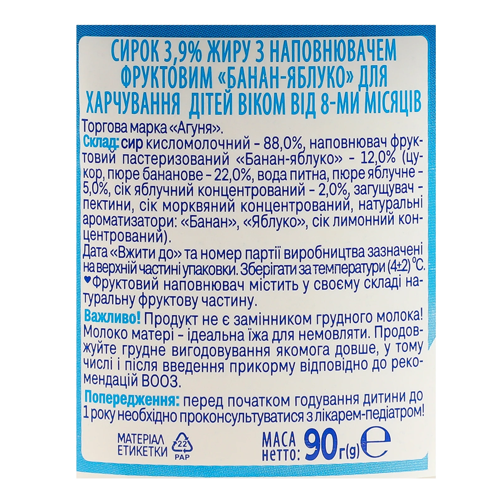 Сирок Агуня банан-яблуко для дітей від 8міс 3.9% 90г Фото №:3