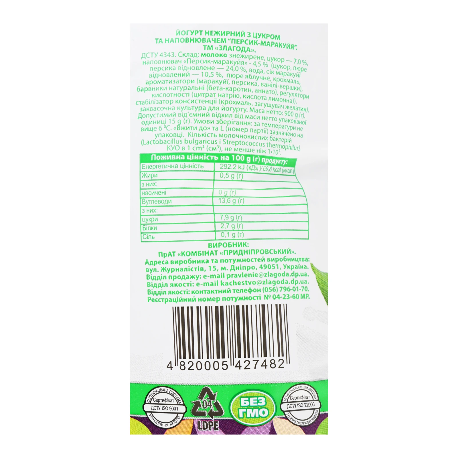 Йогурт Злагода з цукром нежирний Персик-маракуйя 900г Фото №:3