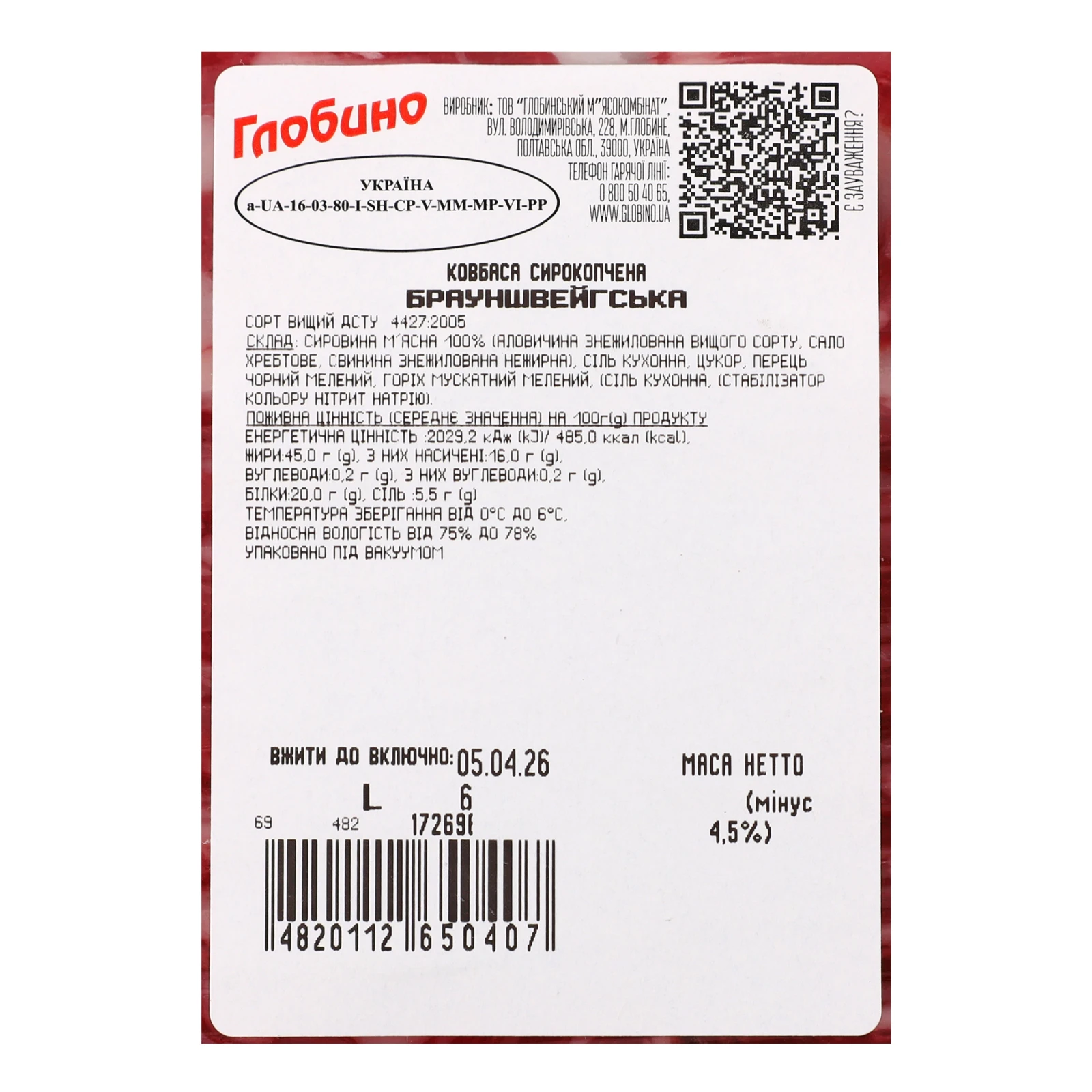 Ковбаса Глобино Брауншвейгська нарізка сирокопчена 0.08кг Фото №:3