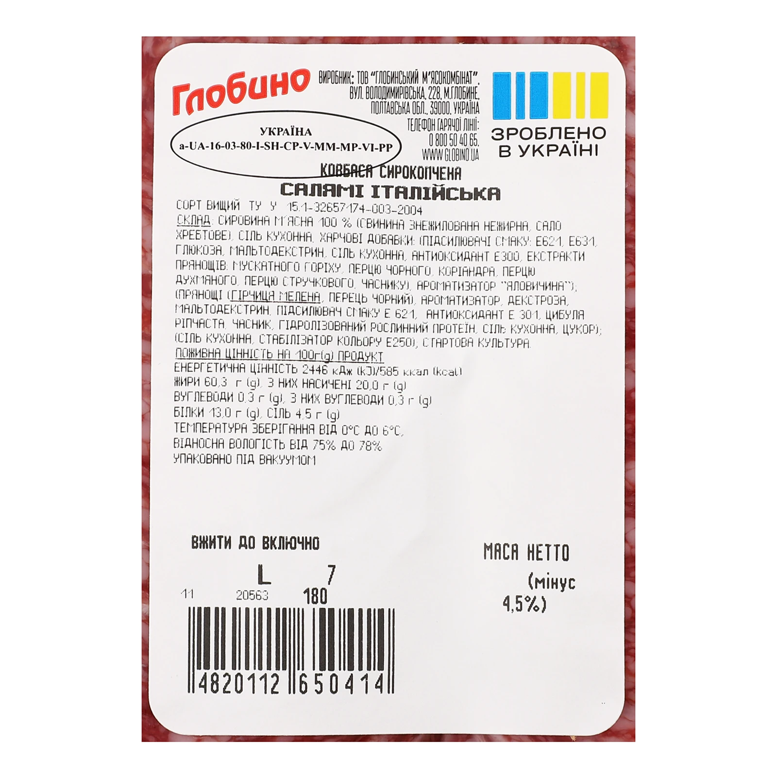 Ковбаса Глобино Салямі Італійська сирокопчена вищий сорт нарізка 80г Фото №:3