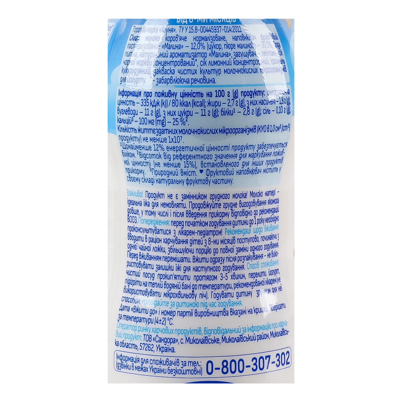 Йогурт Агуня Малина для дітей від 8-ми місяців 2.7% 185г Фото №:3