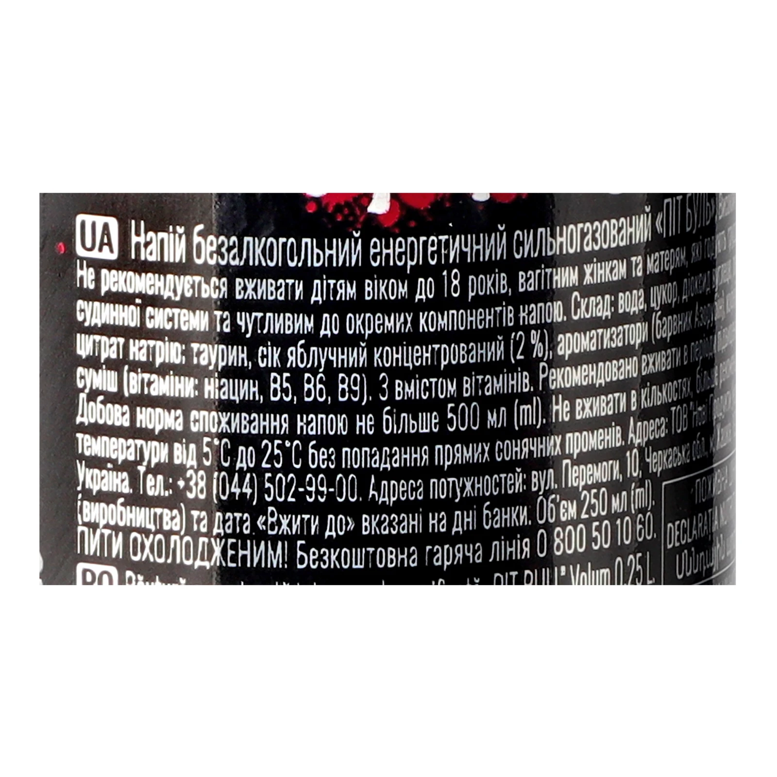 Напій енергетичний Pit Bull безалкогольний сильногазований 0.25л Фото №:3