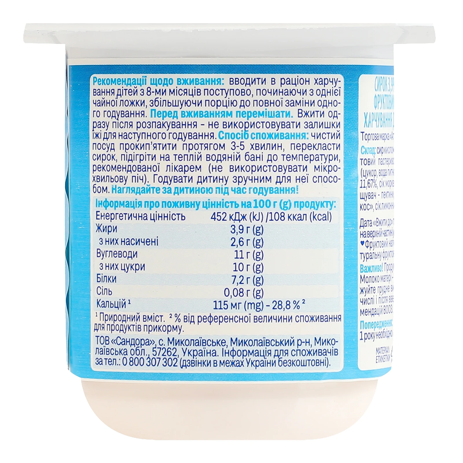 Сирок Агуня абрикос-морква для дітей від 8міс 3.9% 90г Фото №:2