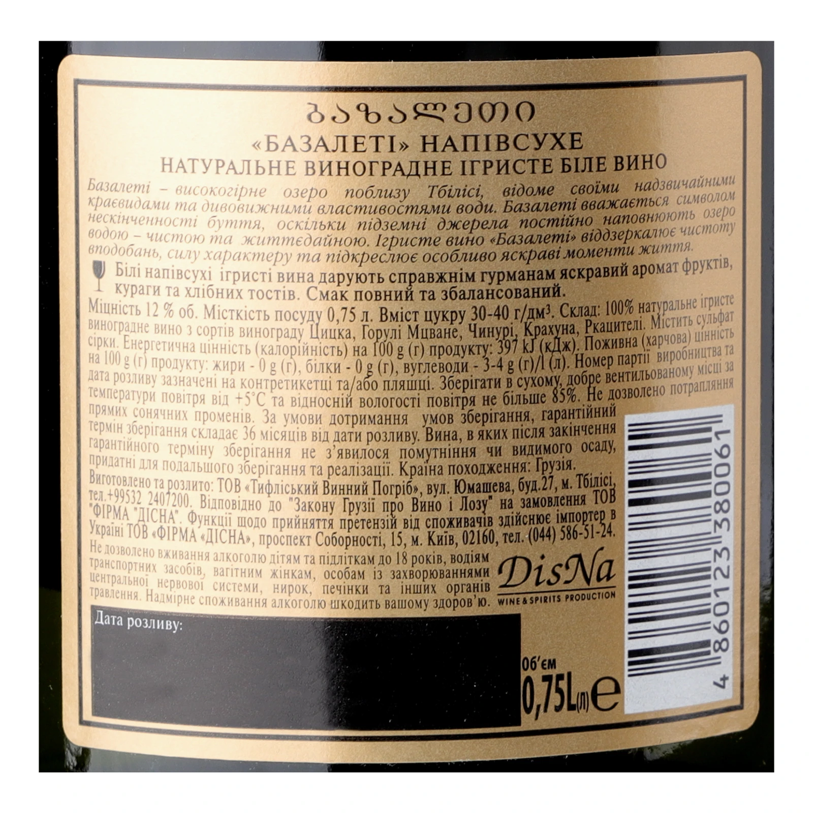 Вино ігристе Bazaleti виноградне біле напівсухе 12% 0.75л Фото №:3