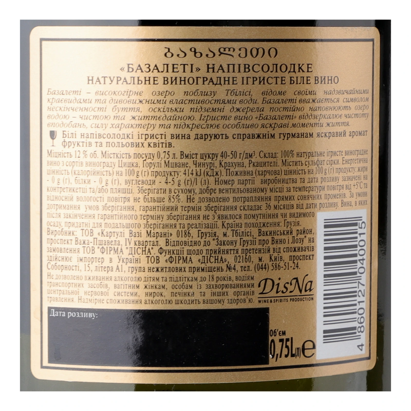 Вино ігристе Bazaleti виноградне біле напівсолодке 12% 0.75л Фото №:3