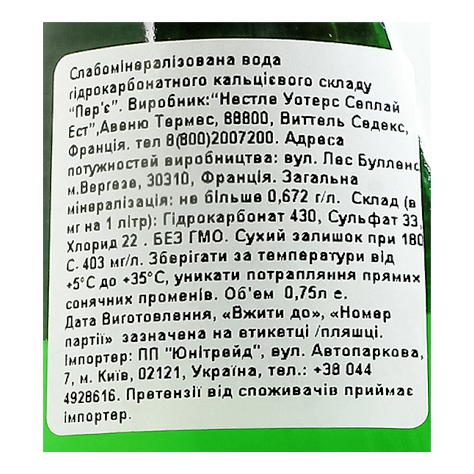 Вода слабомінералізована Perrier гідрокарбонатного кальцієвого складу 750мл Фото №:3