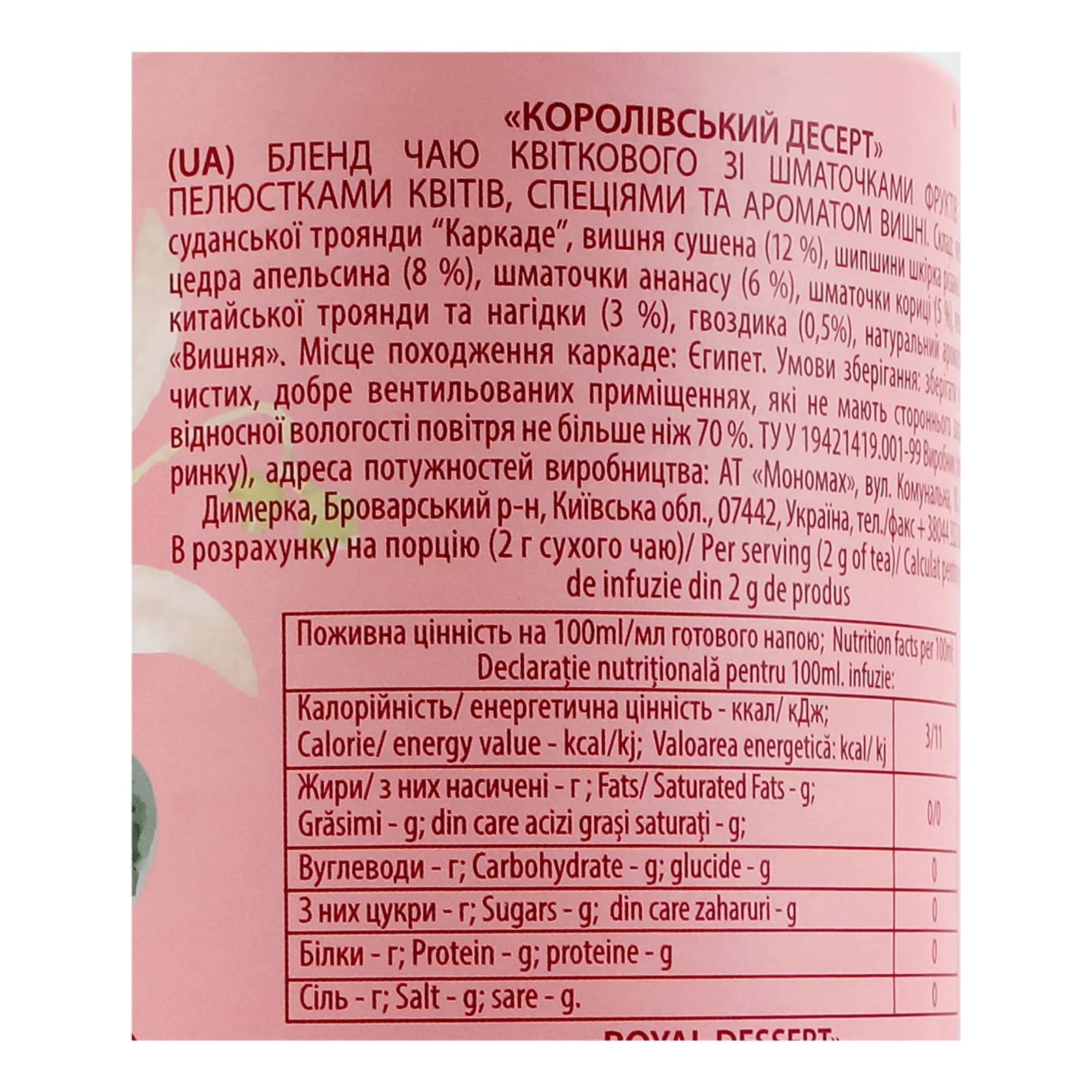 Чай Lovare Королівський десерт бленд квіткового зі шматочками фруктів ягід пелюстками квітів спеціями 80г Фото №:3