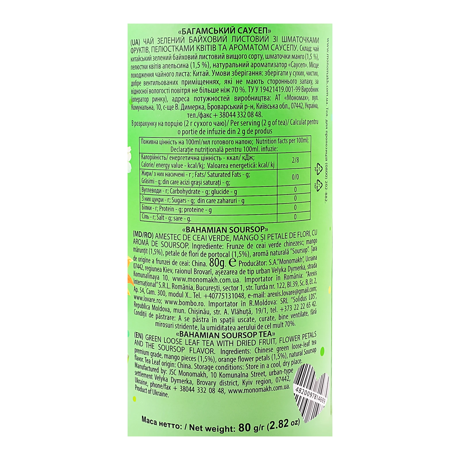 Чай Lovare Багамський Саусеп зелений байховий листовий зі шматочками фруктів пелюстками квітів та ароматом саусепу 80г Фото №:3