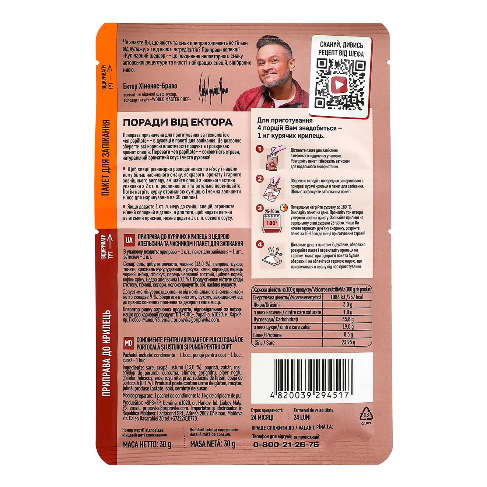 Приправа Pripravka Кулінарний шедевр Апетитні крильця з цедрою апельсина та часником 30г Фото №:2