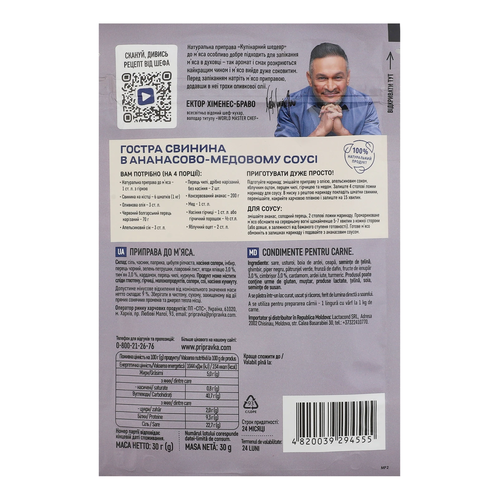 Приправа Pripravka Кулінарний шедевр До м'яса з ягодами ялівцю та тим'яном 30г Фото №:2