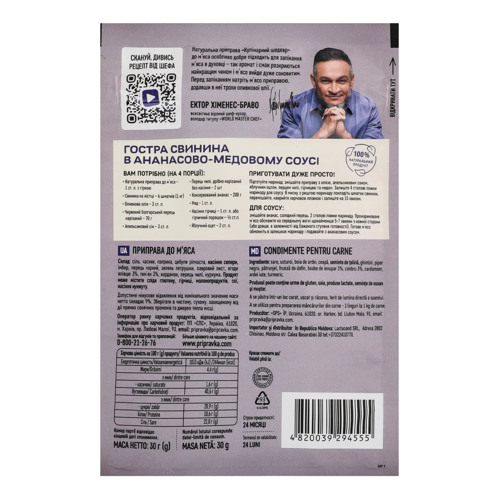 Приправа Pripravka Кулінарний шедевр До м'яса з ягодами ялівцю та тим'яном 30г Фото №:2