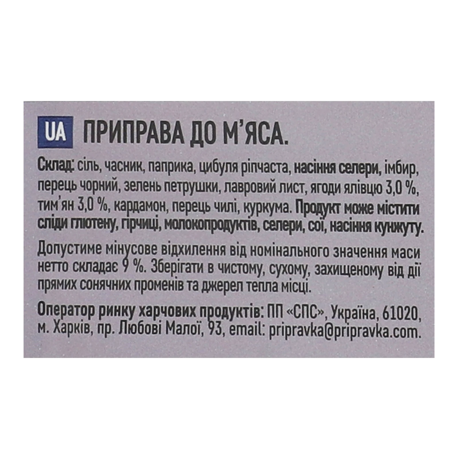Приправа Pripravka Кулінарний шедевр До м'яса з ягодами ялівцю та тим'яном 30г Фото №:3