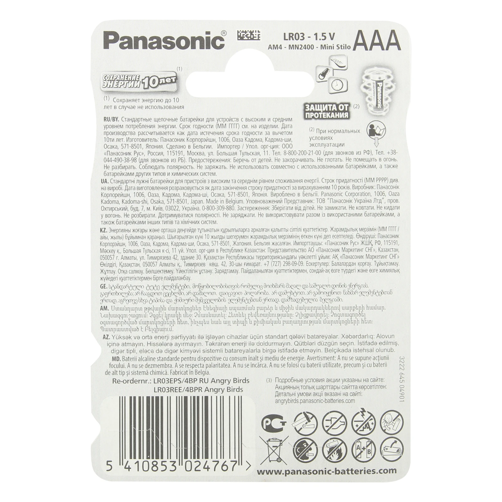 Батарейки Panasonic Everyday Power ААА 4шт Фото №:2