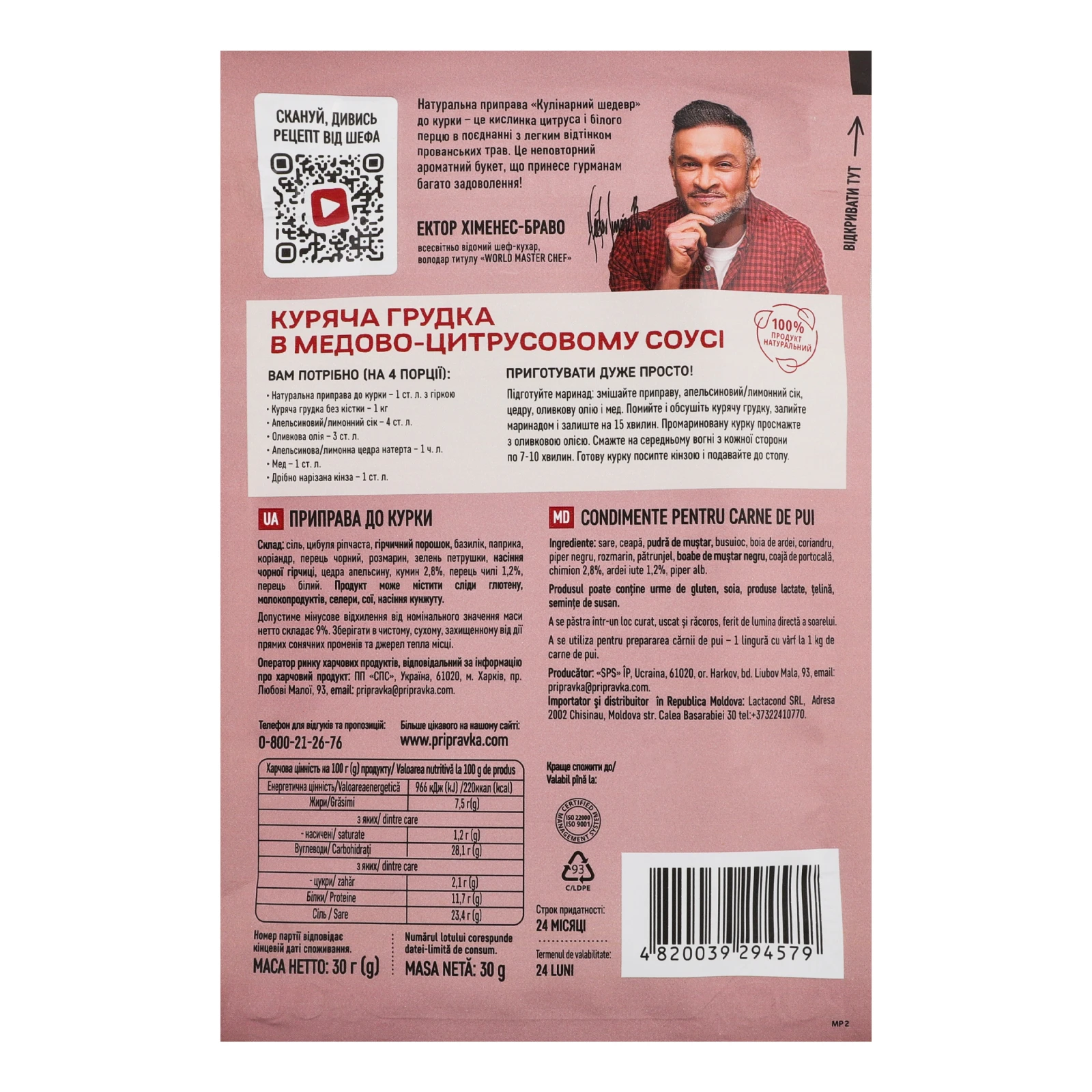 Приправа Pripravka Кулінарний шедевр До курки з перцем чилі та кумином 30г Фото №:2