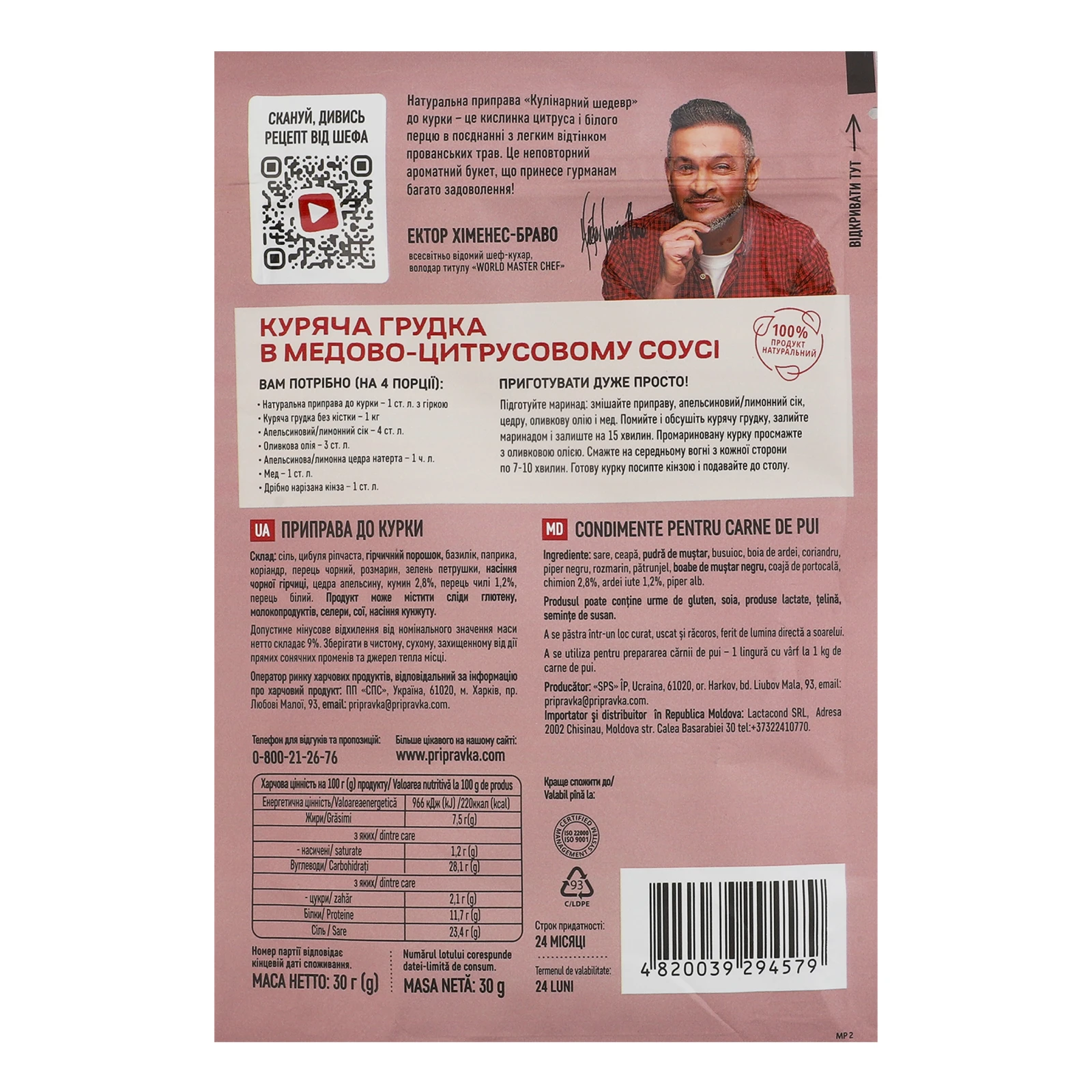 Приправа Pripravka Кулінарний шедевр До курки з перцем чилі та кумином 30г Фото №:2